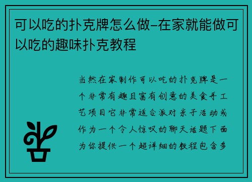 可以吃的扑克牌怎么做-在家就能做可以吃的趣味扑克教程