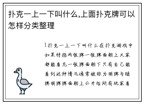扑克一上一下叫什么,上面扑克牌可以怎样分类整理