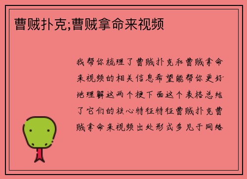 曹贼扑克;曹贼拿命来视频