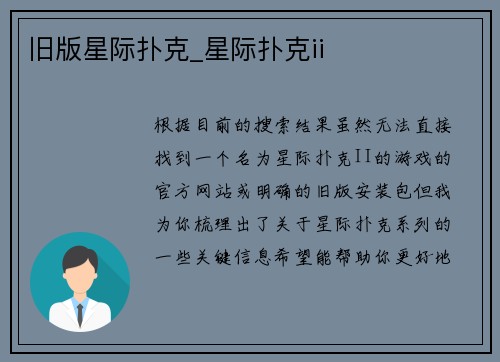 旧版星际扑克_星际扑克ii