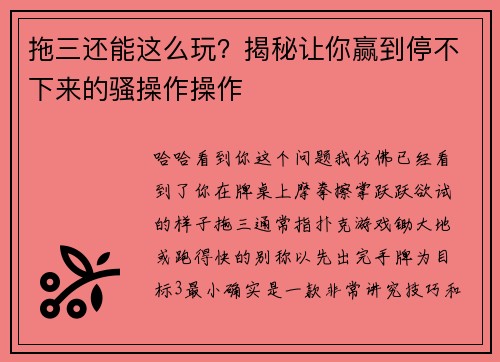拖三还能这么玩？揭秘让你赢到停不下来的骚操作操作